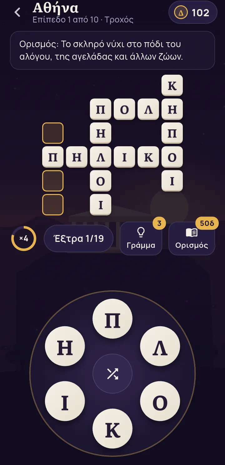 Ο τροχός των γραμμάτων με σταυρόλεξο